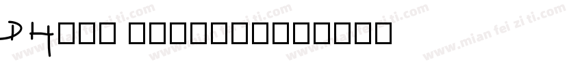 PHand writing字体转换